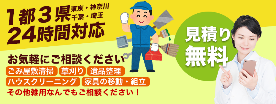 24時間対応見積無料